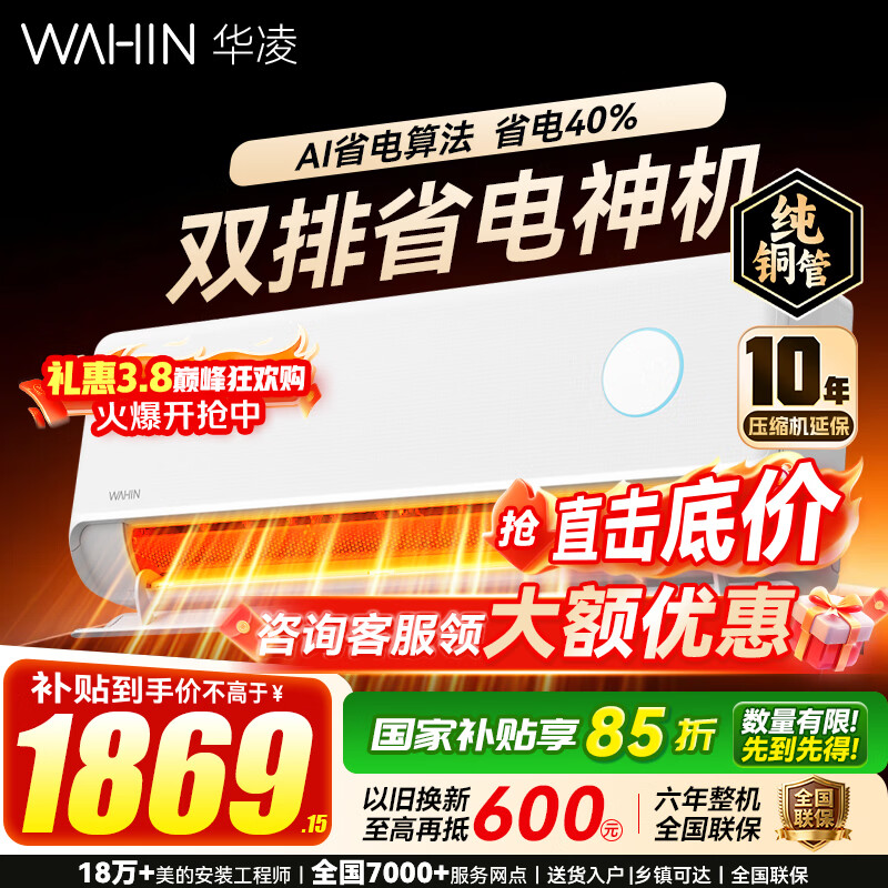 WAHIN/���� ��ʡ��Pro ��1.5ƥ �һ� KFR-35GW/N8HE1II 1605.74Ԫ