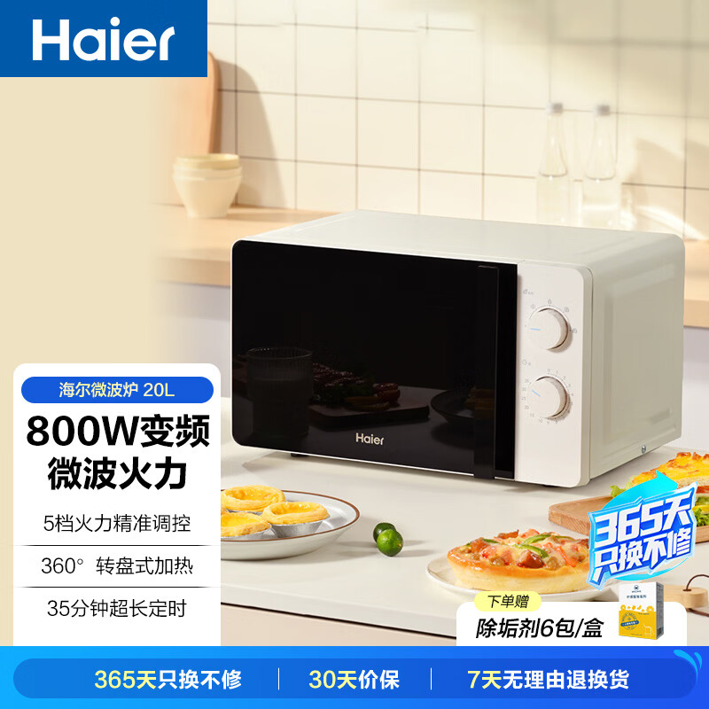 海尔快捷微波炉20L大容量 变频家用小型旋钮操控360°转盘加热 易洁内胆变频速热控温降噪HW-M2001YW 20L 双旋钮操作 5档调节