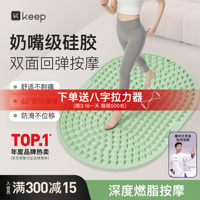 Keep食品级软硅胶指压板超慢跑垫减肥足底按摩脚踩穴位疏通趾压板-绿