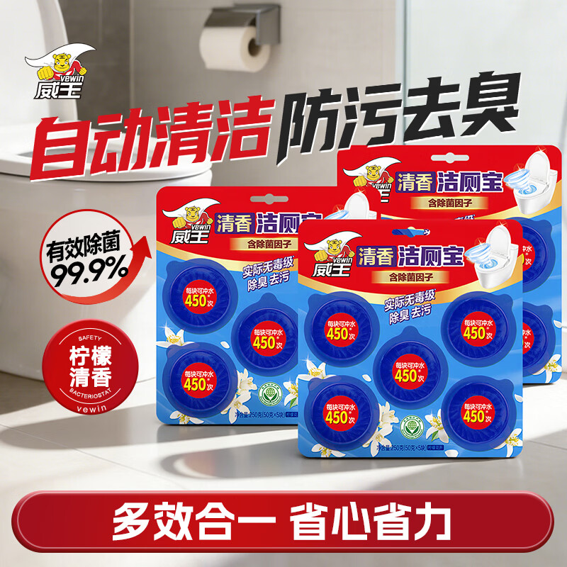 威王洁厕宝50g*5块*3板洁厕灵液 厕所清洁剂马桶清洁剂 除臭除菌神器