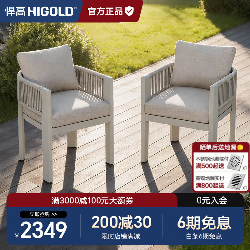 悍高（HIGOLD）巴拉户外桌椅别墅庭院藤编餐椅室内外岩板餐桌套装室内外花园阳台 餐椅*2把【奥利芬+PE织带】