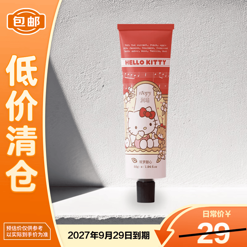 roopy润培香氛护手霜三丽鸥联名Kitty护手霜55g筑梦甜心【临期清仓】