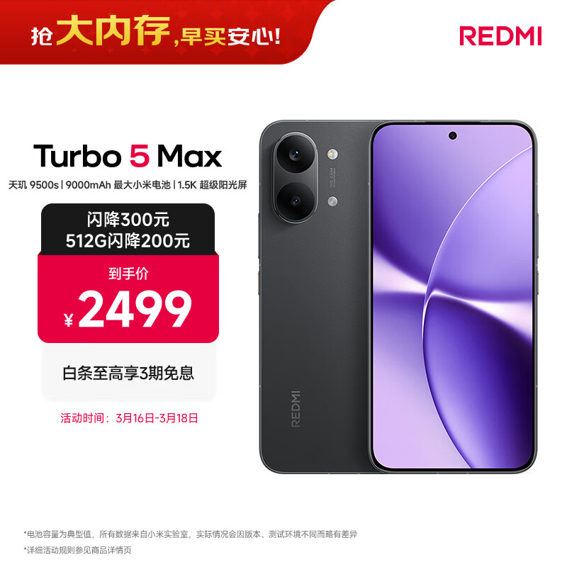 ���� REDMI Turbo5 Max �ֻ� ��Ӱ�� 12+512G 2124.15Ԫ