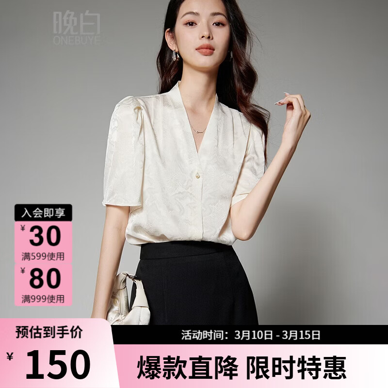 晚白【新品】2026年春款时尚优雅V领衬衣提花缎面细腻垂顺舒适衬衫女 杏色 S