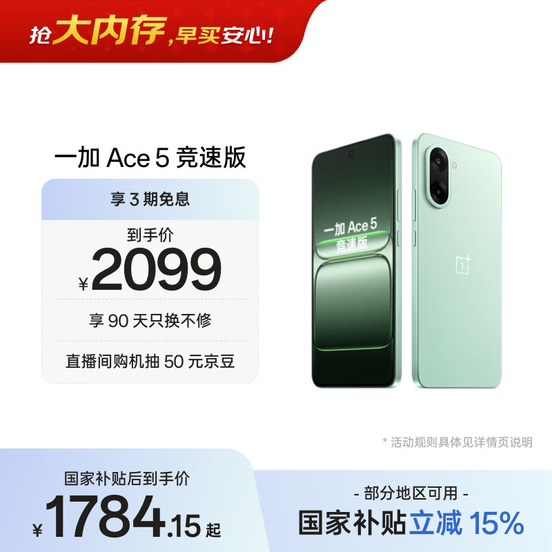 ONE PLUS/һ�� Ace 5 ���ٰ� �ֻ� ���� 9400e ��Ұ�� 16+256G 1879.23Ԫ