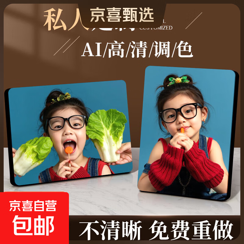 【京东物流-高档影楼专供】相框摆台照片定制加照片冲印手机相片高清打印婚纱照挂墙结婚照大相框全家福相框 高清极简无边框（晶瓷面） 7寸摆台(13*17cm)加厚（照片上传联系客服）