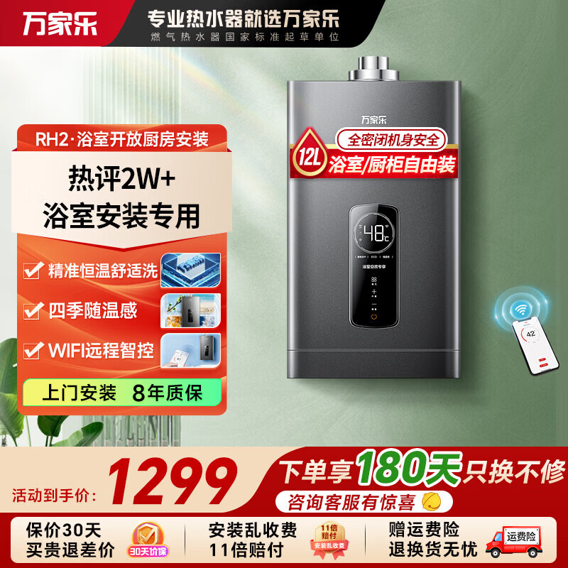 �����JSG24-12RH2 ƽ��ʽȼ����ˮ��12������ ���ܱ������¿ɰ�װԡ�� ECO���� WIFI�ǿ� 12L ƽ���ԡ��ר��-��װҺ����