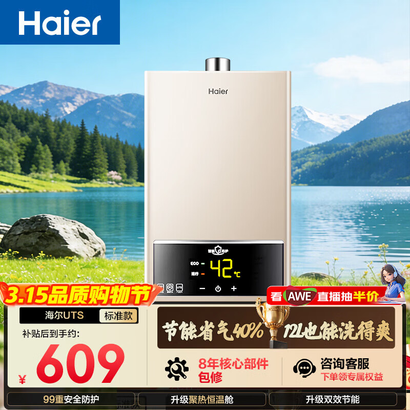 ������Haier����UTS��12�� һ��һ�� ���½������Ȱ�ȫ ��ˮѹ���� ���Ű�װ �Ծɻ���ȼ����ˮ����Ȼ������ 543.91Ԫ