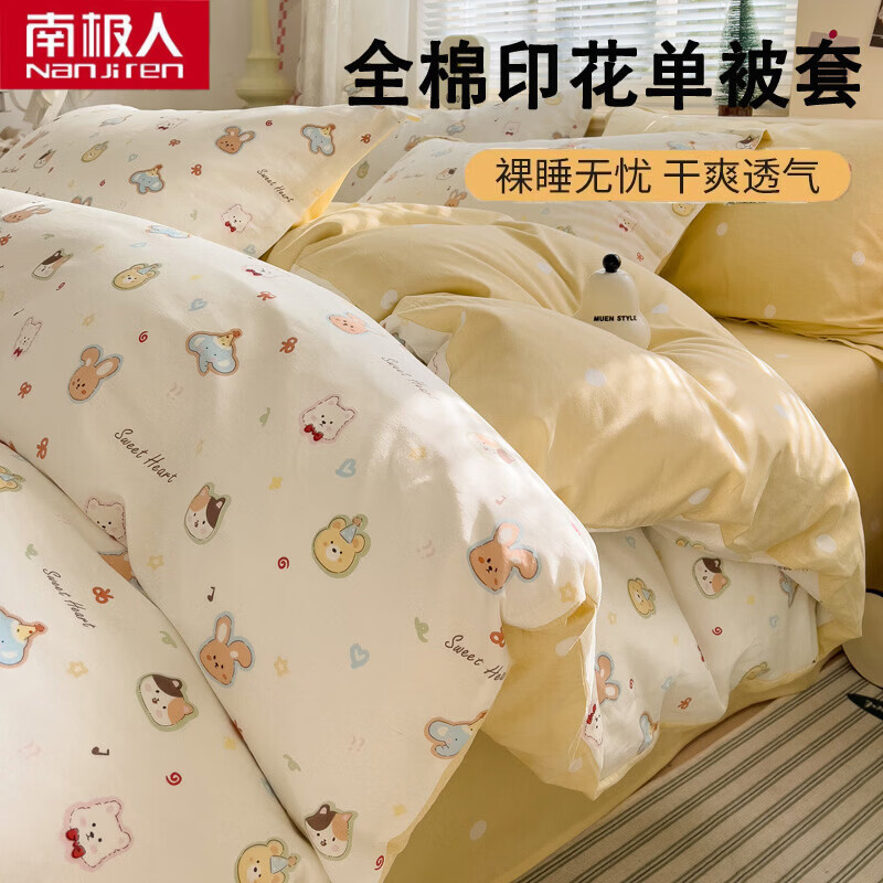 南极人（Nanjiren）纯棉被套150x200cm被罩单件家用床单被罩四件套学生宿舍三件套 萌宠国度 【纯棉面料 柔软舒适】 150*200cm单被套