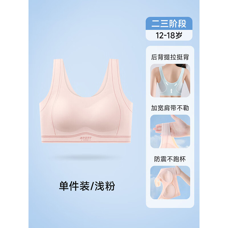 猫人发育期少女初中学生运动内衣女童文胸高中生女孩儿童防震背心 浅粉【无痕舒适 提拉支撑】 L 【建议重80-100斤】