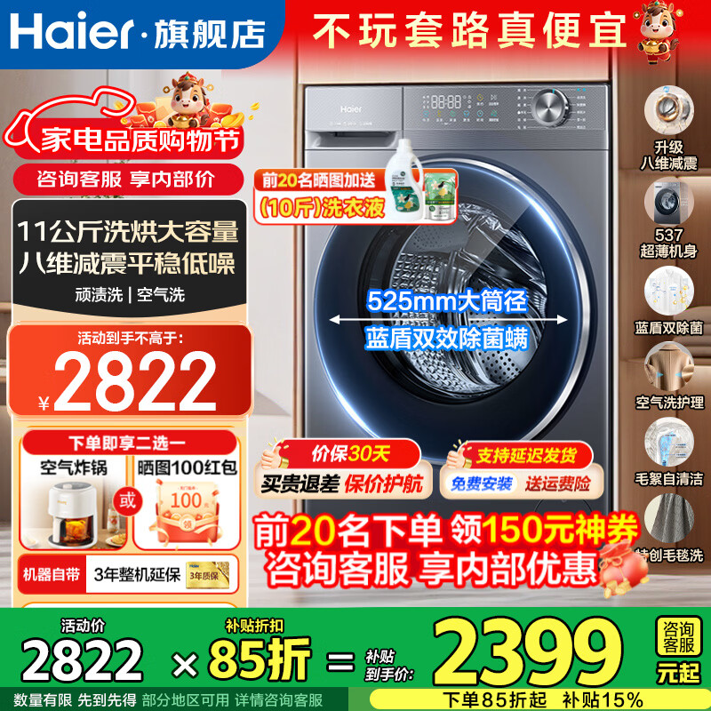 ������Haier����26���¿10/11/12���������ȫ�Զ�ϴ�»���Ͳϴ��һ��507/27E/58E����ϴ�»�ͳ˧һ������15% ����Ʒ����ά����+���ܳ���+�Ǻ��¸ɼ�ͣ ϴ��һ�� 2398.61Ԫ