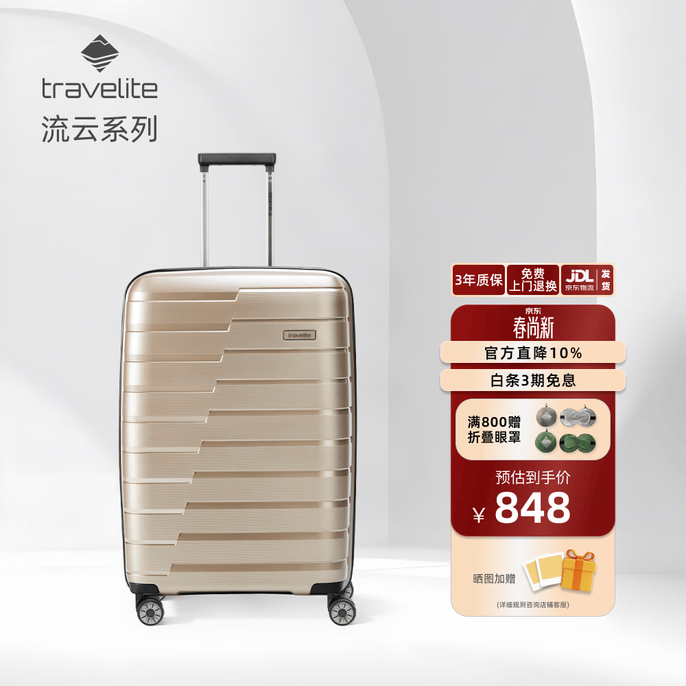 travelite大容量轻便行李箱商务高级旅行箱出差旅行留学 618特惠流云系列 琉璃金 20英寸 -带扩展围 可登机