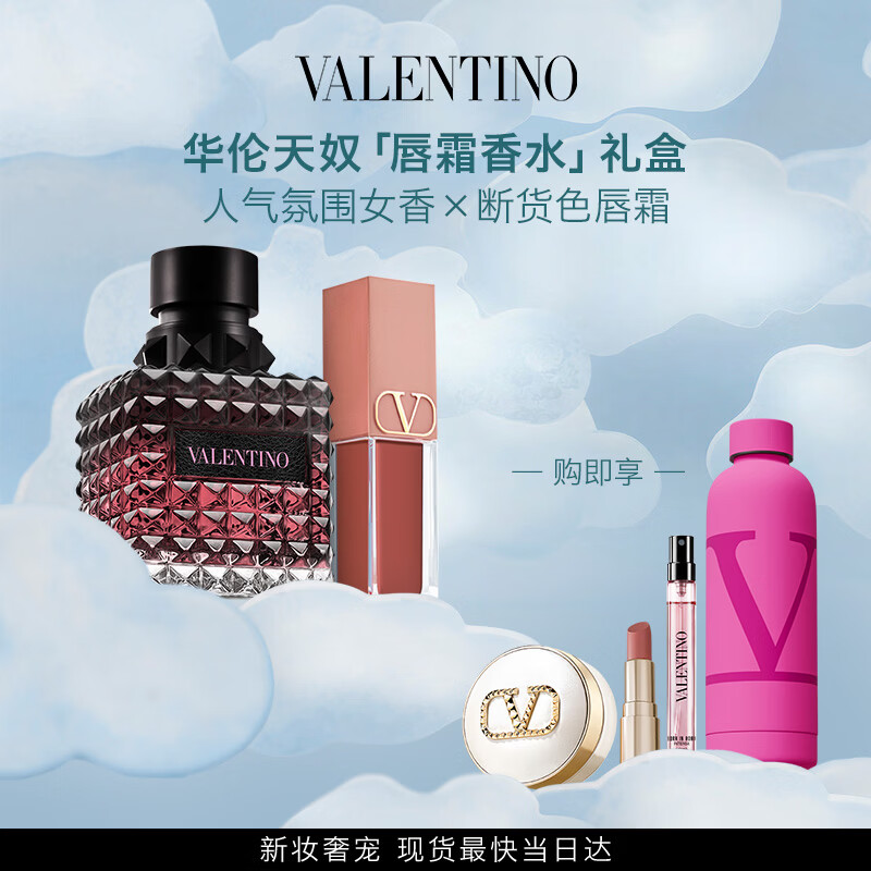 华伦天奴唇霜151R+冒险小姐50ml口红香水礼盒三八节女神礼物生日礼物女生