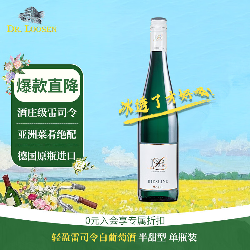 露森（Dr. Loosen）轻盈雷司令白葡萄酒 半甜型 德国原瓶进口 750ml 单瓶装 送礼物