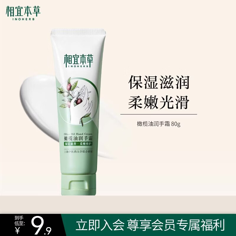 相宜本草 橄榄油润手霜 80g（嫩肤 防干修护）秋冬换季 