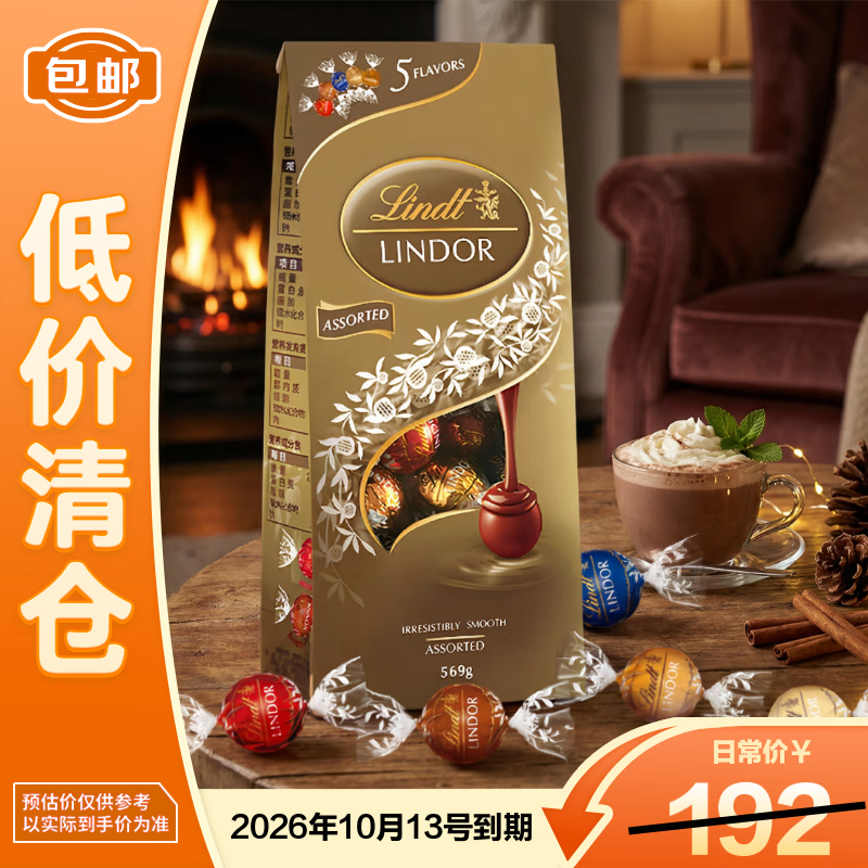 瑞士莲软心精选巧克力金色分享装569g 年货送礼零食情人节26年10月到期