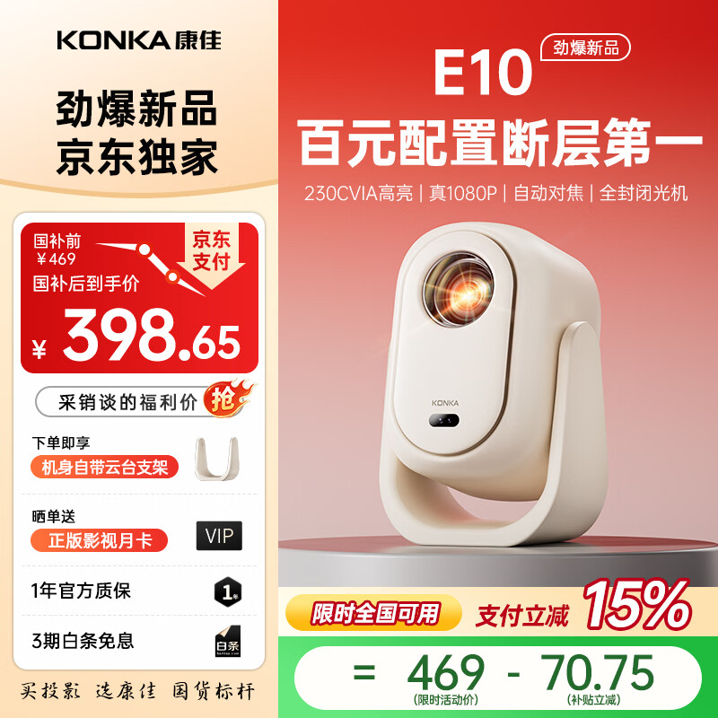 ���ѣ�KONKA��������̨ͶӰ�Ǽ�����������ר��ͶӰ�����ЯͶӰ���ֻ�Ͷ����ͶӰ��ǽ�ϸ������ܼ�ͥӰԺ ��E10������Ʒ����Ԫ���� �ϲ��һ