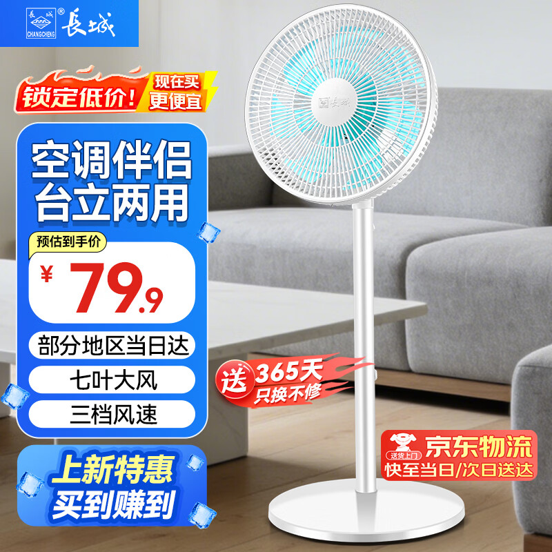 长城电风扇/落地扇/空气流通/工业落地扇/工程家用风扇/七叶大风量风扇 铜芯电机FS-30(2)白色+14寸环保塑叶