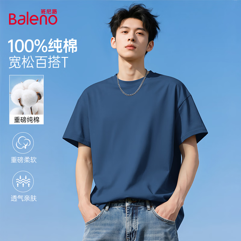 班尼路（Baleno）260gOE纯棉短袖T恤男夏季新款宽松简约休闲基础款纯色潮流款上衣 【100%棉】-雾霾蓝#纯色 2XL