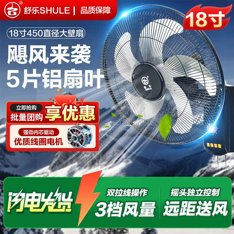 舒乐18寸壁扇拉线风扇挂壁式大型电风扇家用强力工业扇工厂商用摇头厂房车间大功率静音铝叶大壁扇 【18寸直径450mm】【三档】【铝叶】【壁扇】