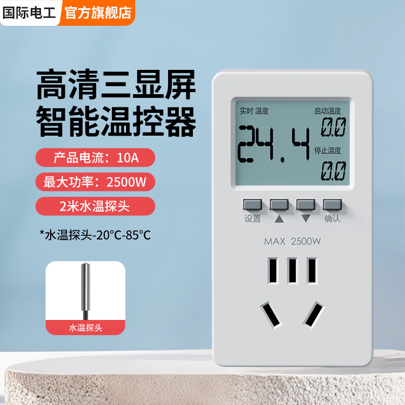 国际电工（FDD）数显智能温控器插座控温开关锅炉水泵鱼缸宠物加热全自动温度控制 五孔10A温控插座  2米水温探头