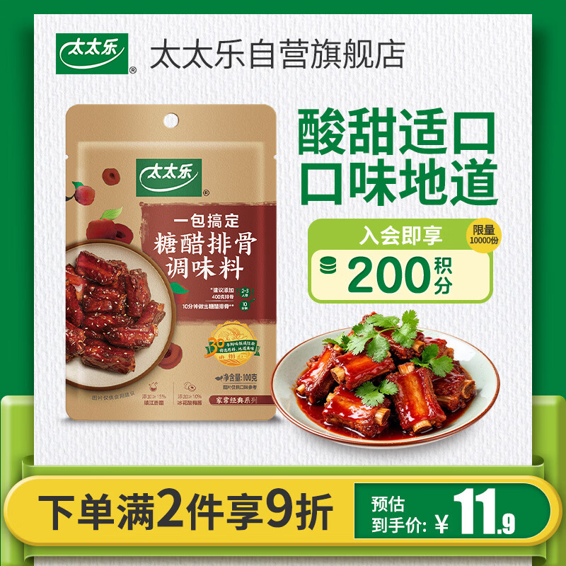 太太乐复合调味料 糖醋排骨 复合调味料 一料多用 调料酱 100g