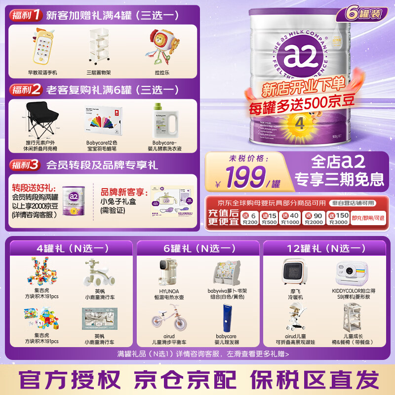 a2�̷۰����ϰ׽���������ȻA2��������Ӥ�׶��䷽�̷� 4�λ������� 4��900g����װ��Ч��27��11�¡� 1300.48Ԫ