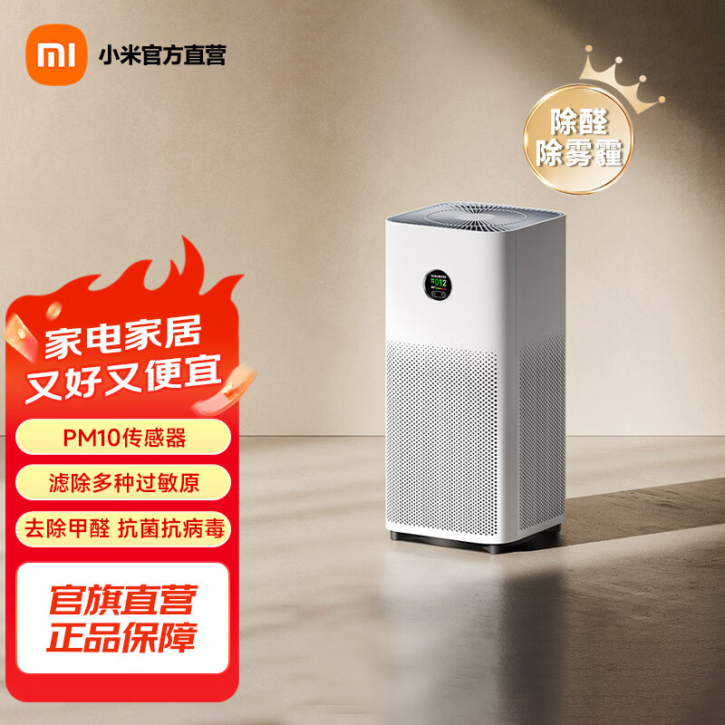 米家小米空气净化器5 除甲醛除菌除异味 家用 除雾霾PM2.5 低噪设计 米家APP互联 米家空气净化器5