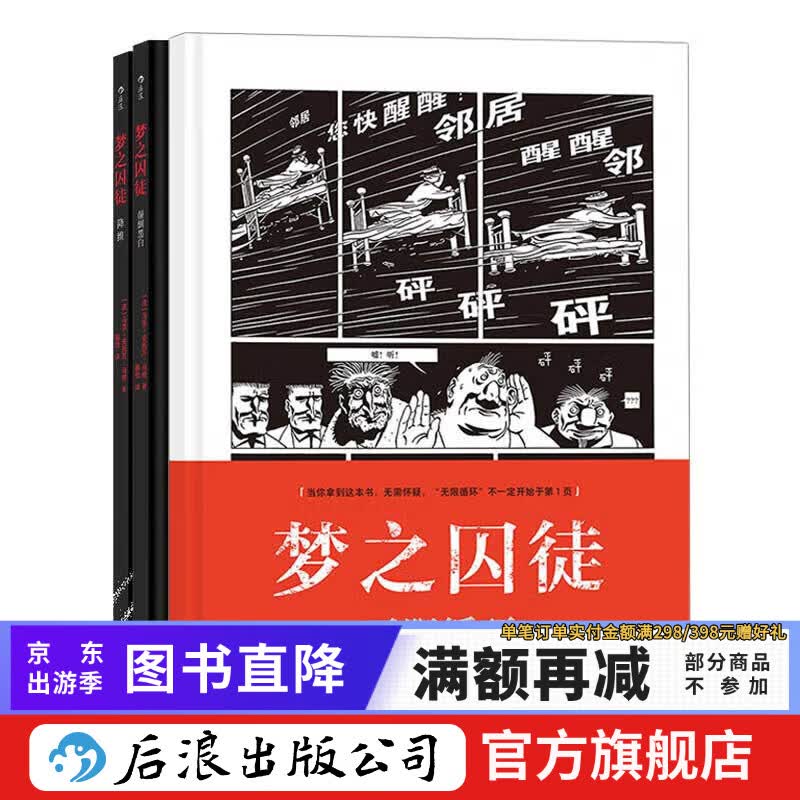 梦之囚徒系列3册套装 后浪正版 颠倒黑白+降维+无限循环 漫画家马克-安托万马修漫画图像小说书籍