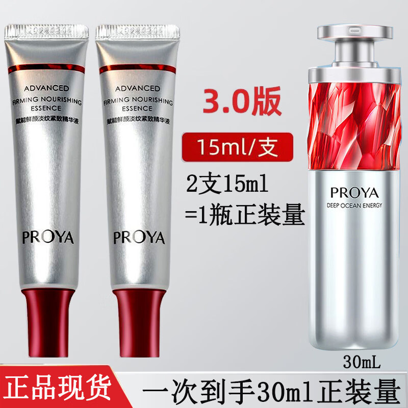 珀莱雅早c晚a面部精华护肤品套装双抗红宝石精华液3.0 抗皱紧致补水保湿 【3.0】红宝石精华15ml*2=30ml