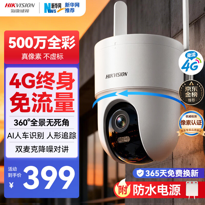 HIKVISION������������ͷ4g���������������500����ũ����ü����ȫ��360��ȫ��AI���⡾�»����Ƽ���Q3 328.55Ԫ