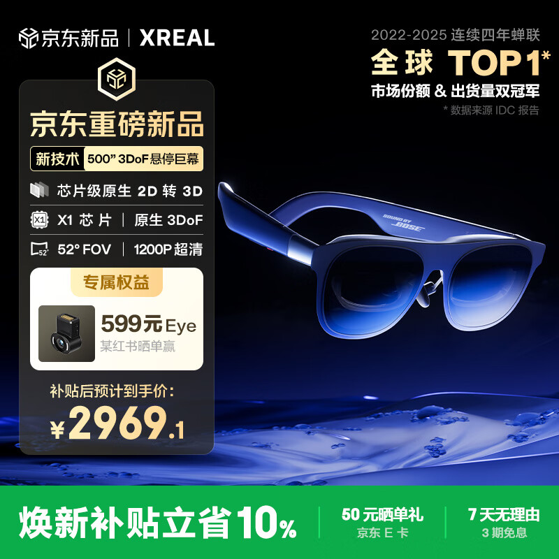 XREAL 1S 智能AR眼镜【全球首发】原生2D转3D 3DoF空间悬停 500"便携巨幕 52度FOV 观影非AI翻译VR眼镜