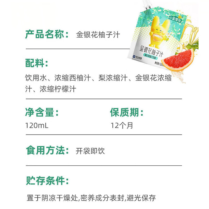 21金维他 金银花柚子汁复合果蔬汁饮料 儿童成人青少年营养饮品 临期 120ml*6袋