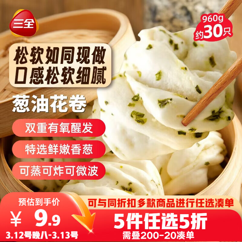 三全葱油花卷960g约30只 家庭早餐半成品儿童即食包点方便速食食品