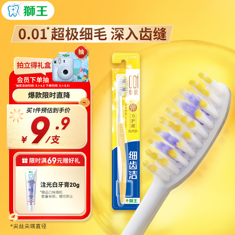 狮王(lion)细齿洁0.01弹力护龈牙刷1支装软毛8字植毛护龈深入清洁
