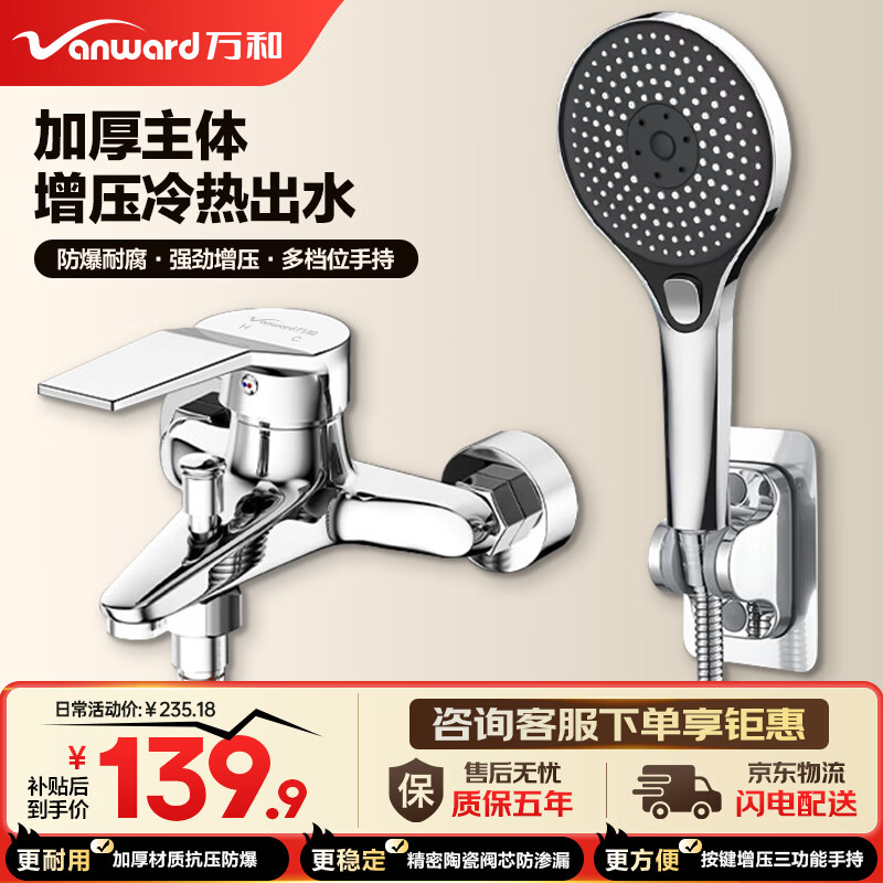 万和（Vanward）淋浴花洒套装卫浴室家用三联增压混水阀套装水龙头一体式