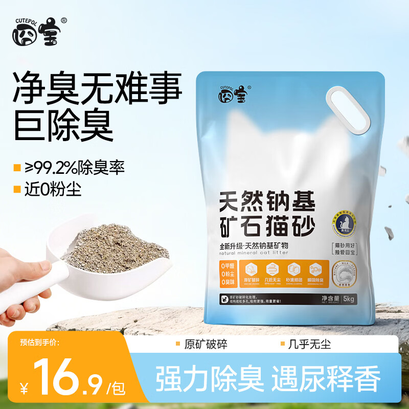 囧宝钠基矿物猫砂原矿破碎除味除臭结团快大颗粒无粉尘吸水快猫咪用品 【无尘矿砂】原味奶香5kg