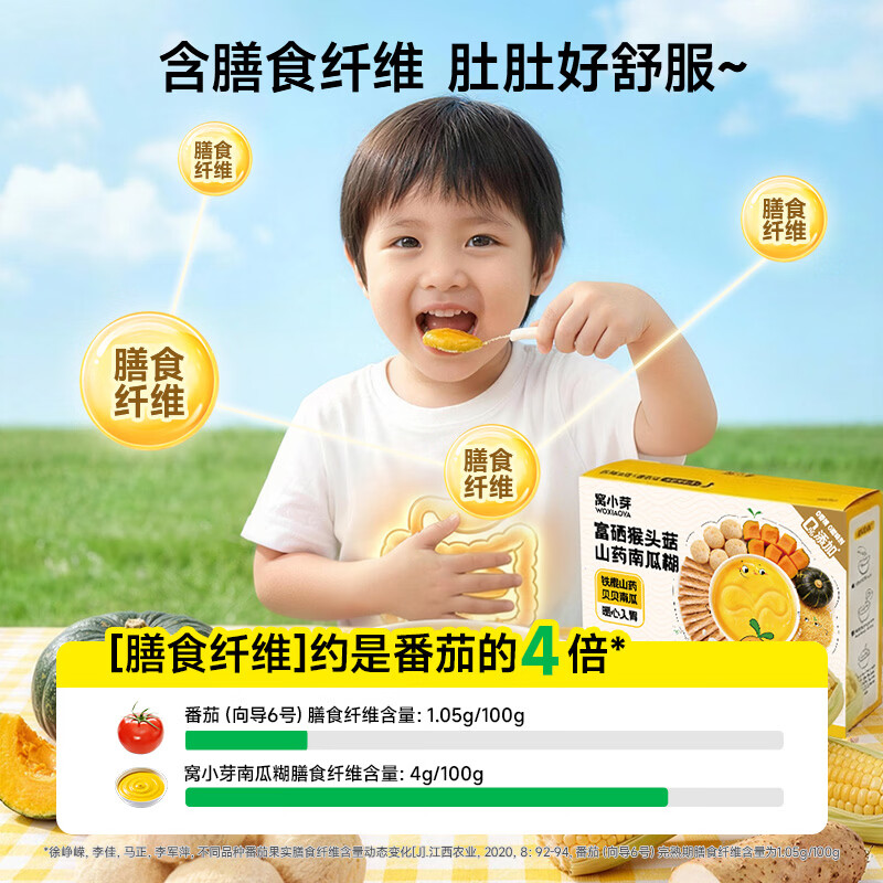 窝小芽富硒猴头菇山药南瓜糊0添加白砂糖冲泡速食儿童早餐享宝宝辅食谱 【暖胃又舒服】猴头菇山药南瓜糊600g（30袋）