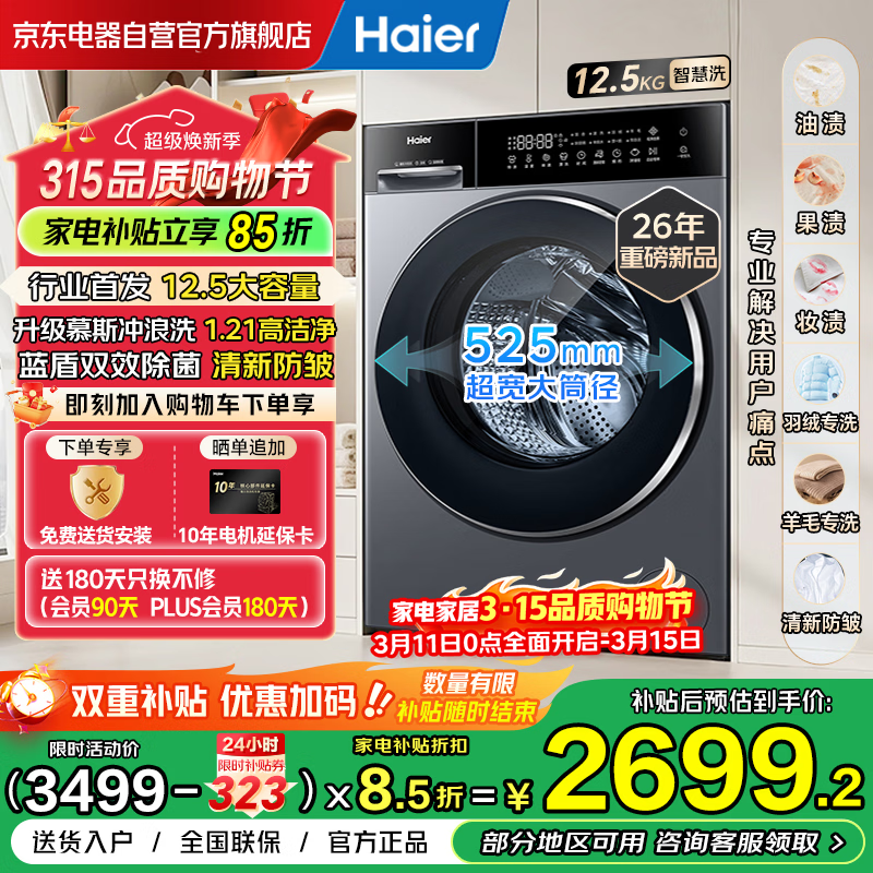 ������Haier��26��С�컨��Ʒ �׷�12.5�����������Ͳϴ�»�ȫ�Զ� ���ܳ��� ����ƽǶ525��Ͳ�� XQG125-L57H 2487.95Ԫ