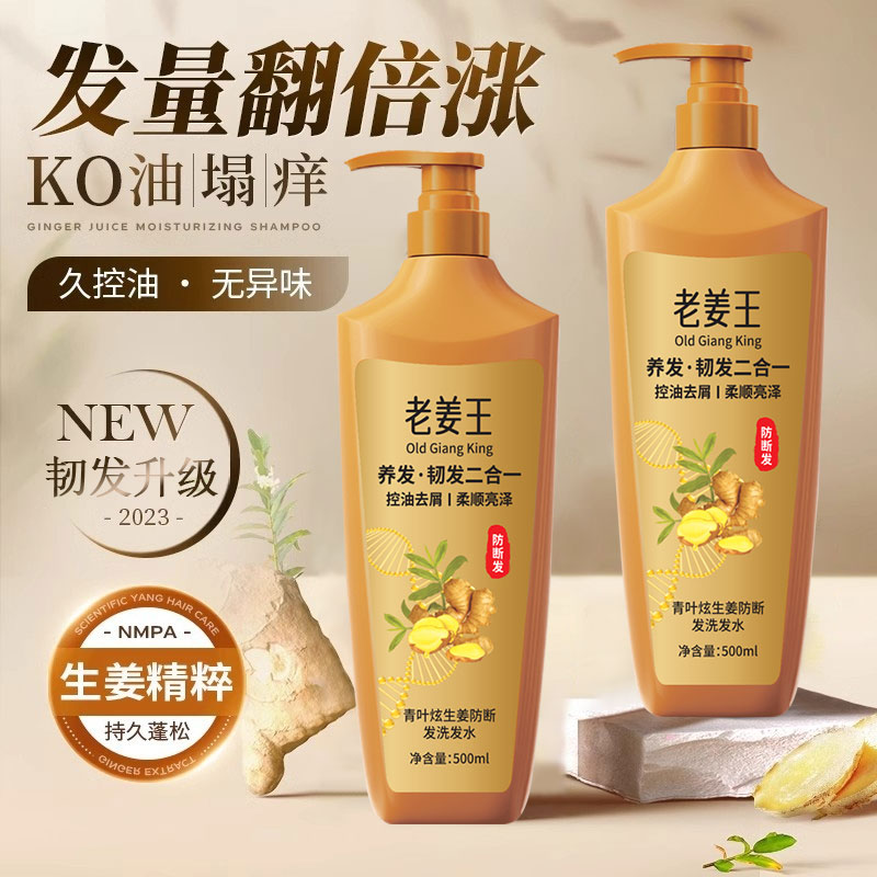 青叶炫老姜王防断发洗发水 生姜何首乌强韧去屑止痒控油洗头水洗头膏 老姜王防断发洗发水500ml