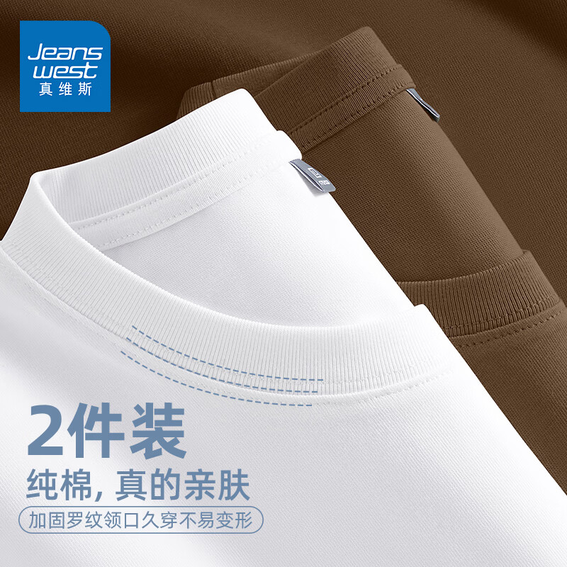 真维斯（Jeanswest）短袖男士纯棉t恤休闲百搭青少年亲肤体恤杉纯色内搭男半袖两件装 白色 纯色+深棕 纯色 S
