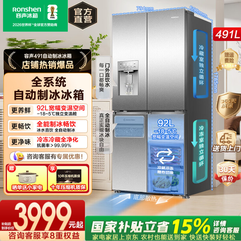 容声491升十字双开四开门大容量电冰箱双系统循环制冰饮水机家用一级节能效风冷无霜以旧换新 国家补贴 全自动制冰|双系统|门外直饮水