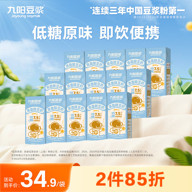 九阳豆浆低糖原味豆浆豆奶植物蛋白饮料250ml*15盒 早餐奶整年货礼盒装