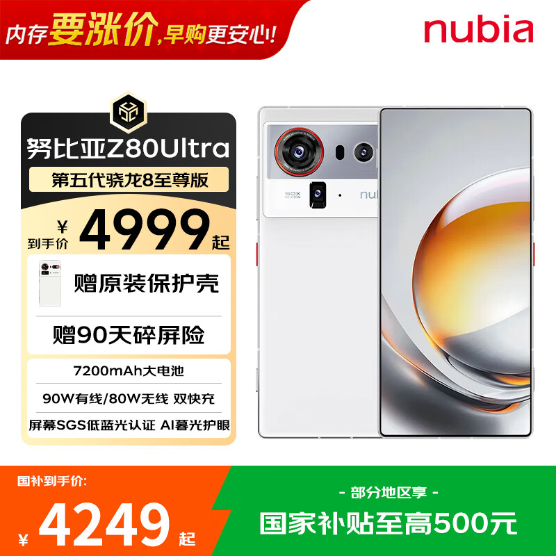 nubia/Ŭ���� Z80 Ultra �ֻ� ���������8����� ����� 16+512G