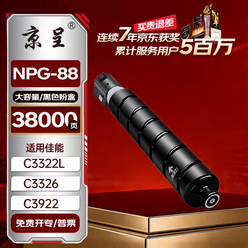 京呈NPG-88黑色大容适用佳能Canon DX C3926 C3930 C3935墨粉盒iR C3322L C3326彩色激光打印机NPG88L硒鼓