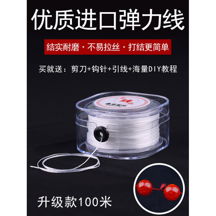 胖东来超市代购同款手串弹力绳串珠线 进口技术弹力线扁丝diy穿 微弹【透明红色圆形弹力线】0.8MM/约60米