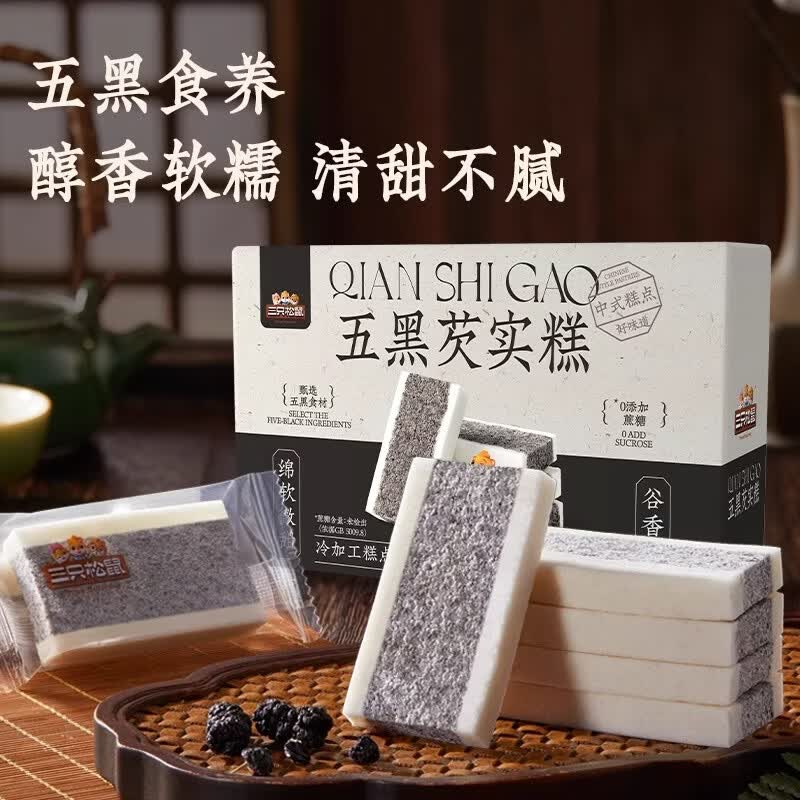 三只松鼠（Three Squirrels）白桃五黑芡实糕八珍糕点心零食品小吃中式营养健康早餐 五黑芡实糕300g*1盒