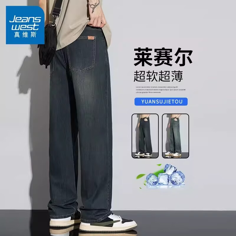 真维斯（Jeanswest）牛仔裤男款春秋季复古潮流直筒宽松阔腿男士天丝夏季长裤子 813水泥灰 28 【建议90-100斤】