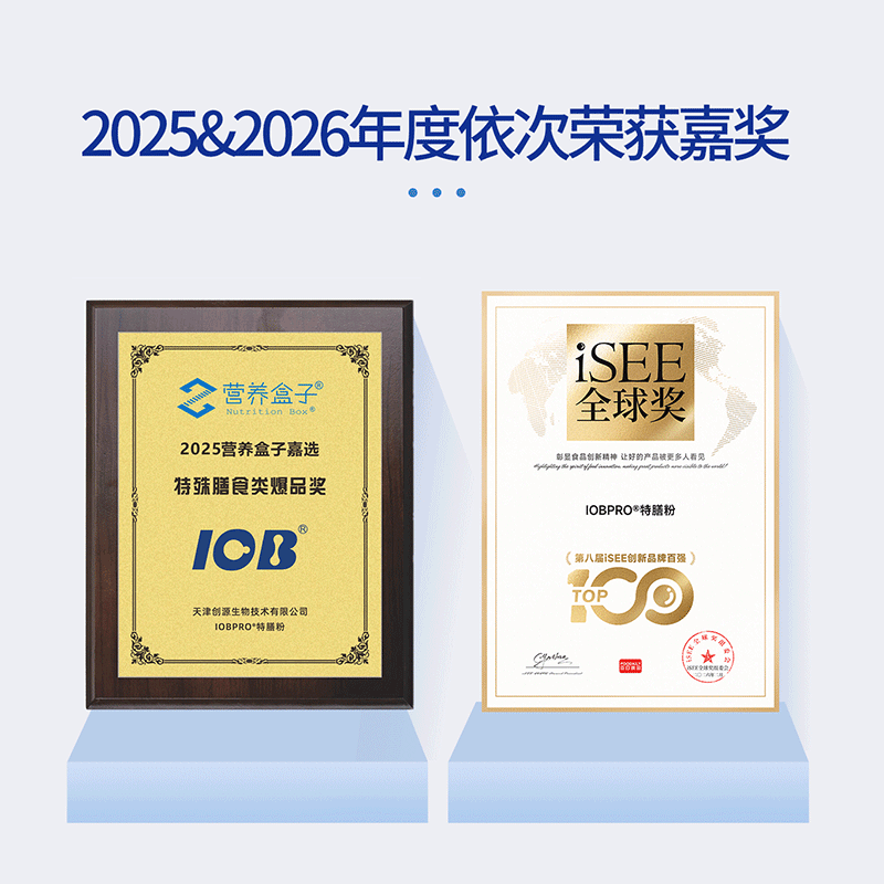 IOBPRO后生元益生菌饮特殊膳食粉官方正品4大专利后生元灭活菌 【新客15天体验】 90g*1盒