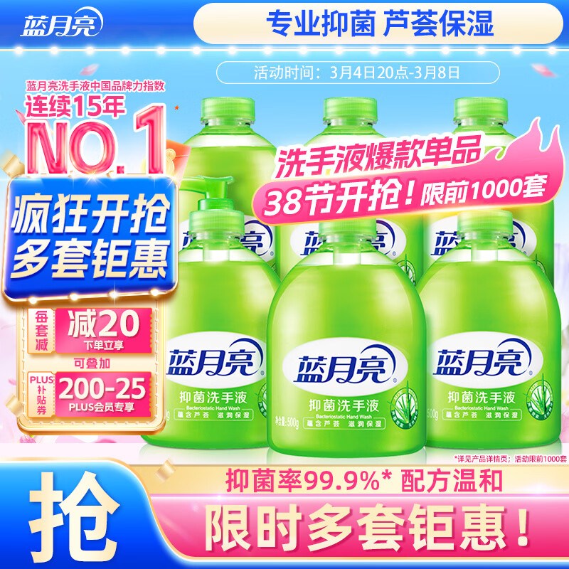 蓝月亮洗手液泡沫丰富芦荟抑菌99.9%500g*3+补充500g*3勤洗手防甲流感冒